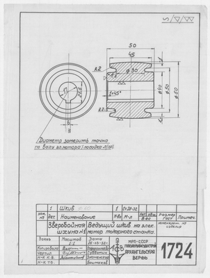 1724_ЗверобойнаяШхуна_ШкивТокарногоСтанка_1952